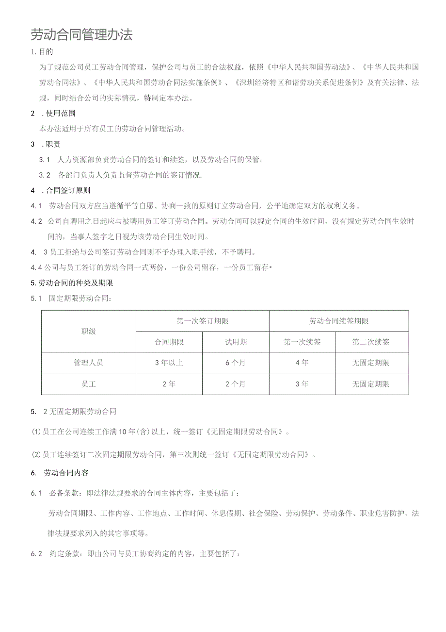 XX公司企业劳动合同管理规定.docx_第1页