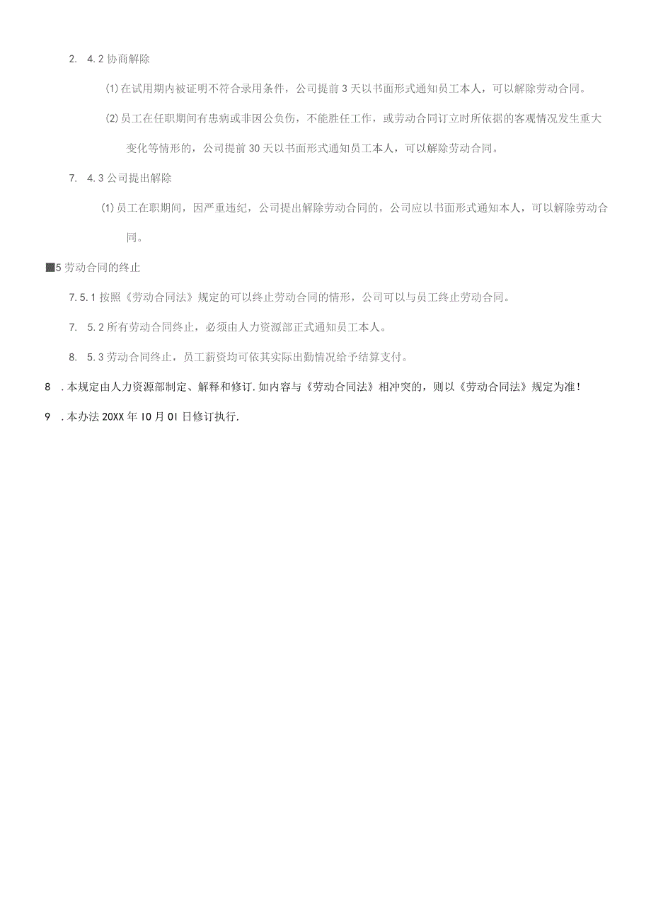 XX公司企业劳动合同管理规定.docx_第3页