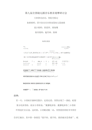 幼儿园优质公开课：大班律动活动《青蛙历险记》教案.docx