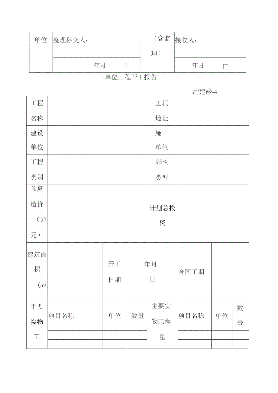 工程竣工备案手续.docx_第2页