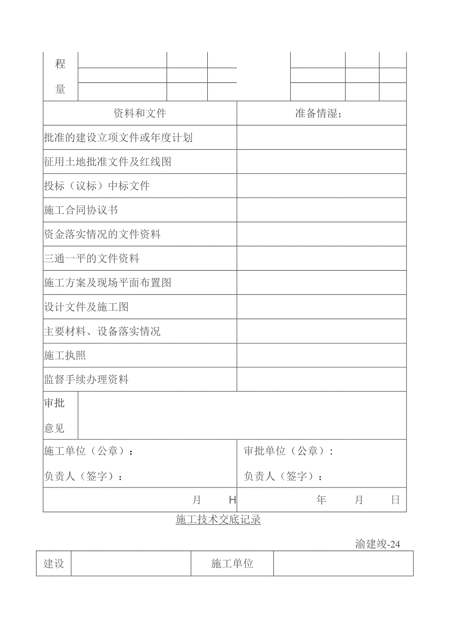 工程竣工备案手续.docx_第3页