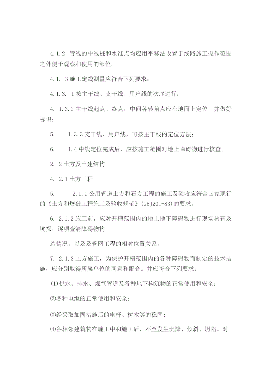 公用管道施工工艺.docx_第2页