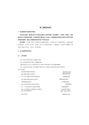 公路改建工程 --路线设计说明.docx