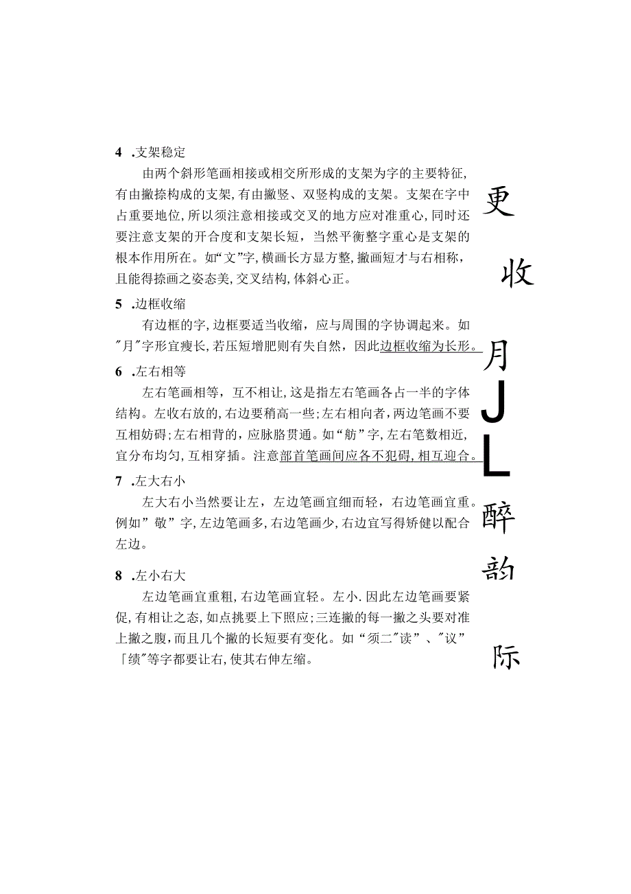 书法练字硬笔书法楷书间架结构法50条(详解汇编).docx_第3页