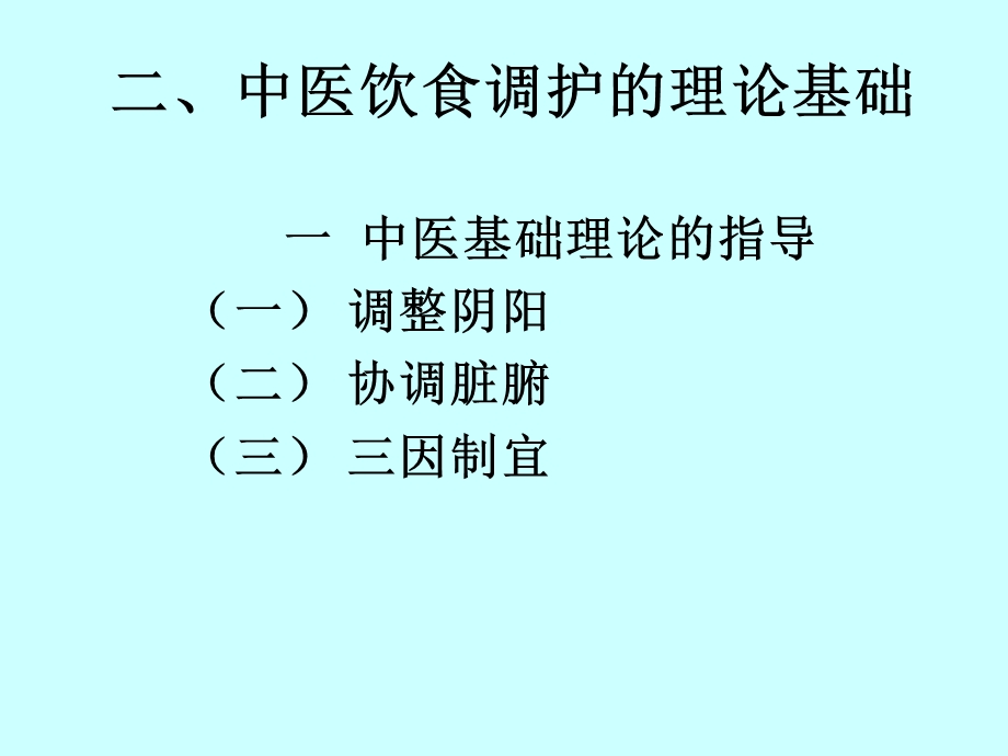 骨伤病中医饮食护理.ppt.ppt_第3页