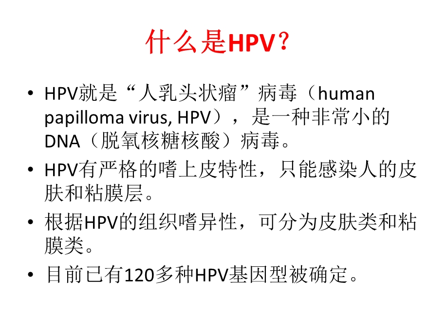 23分型与HC2检测HPV的比较.ppt_第2页