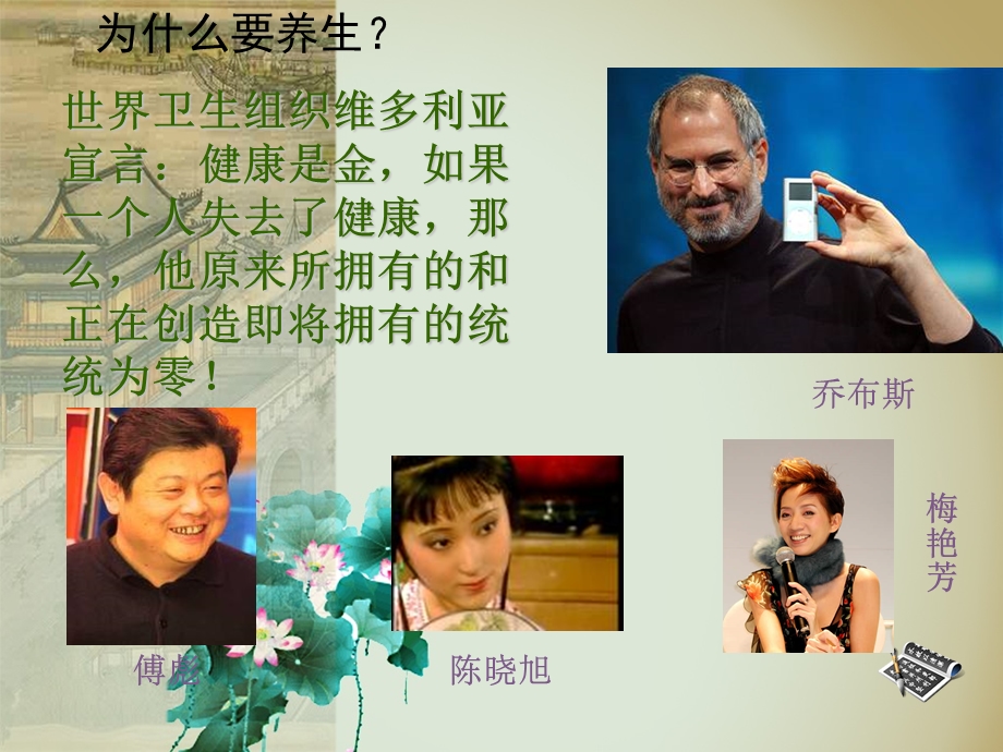 读懂自己的身体密码中医支招助你健康养生.ppt_第2页