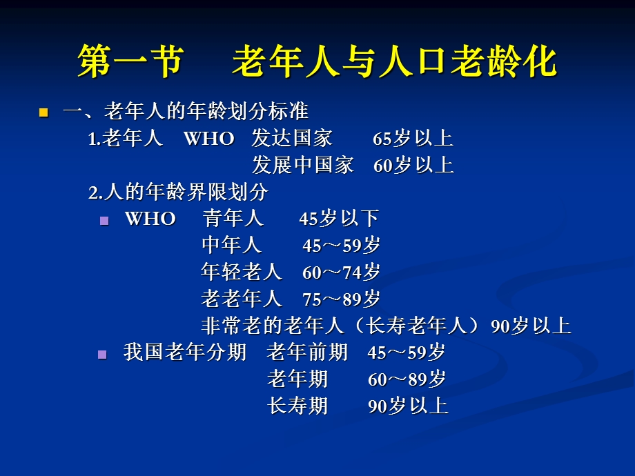 社区老人健康与保健.ppt_第2页