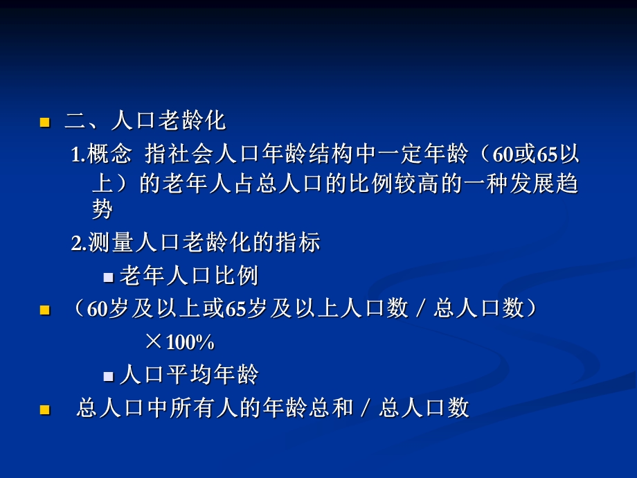 社区老人健康与保健.ppt_第3页