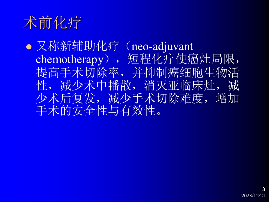 胃癌化疗ppt.ppt_第3页