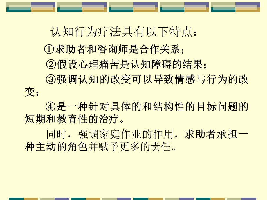 认知行为疗法.ppt.ppt_第3页