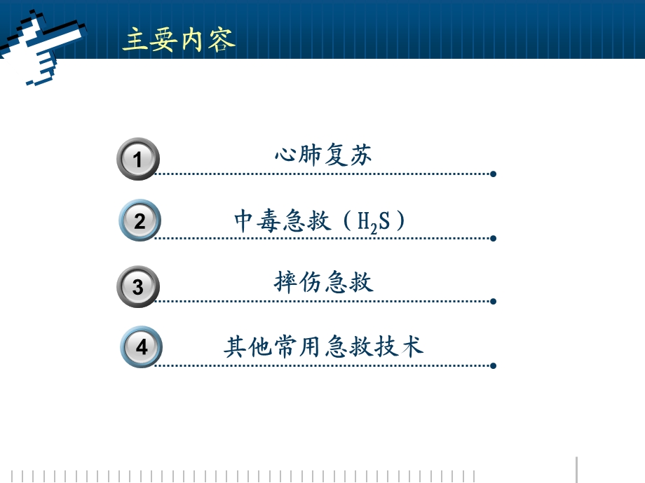 动力车间急救知识培训.ppt_第2页