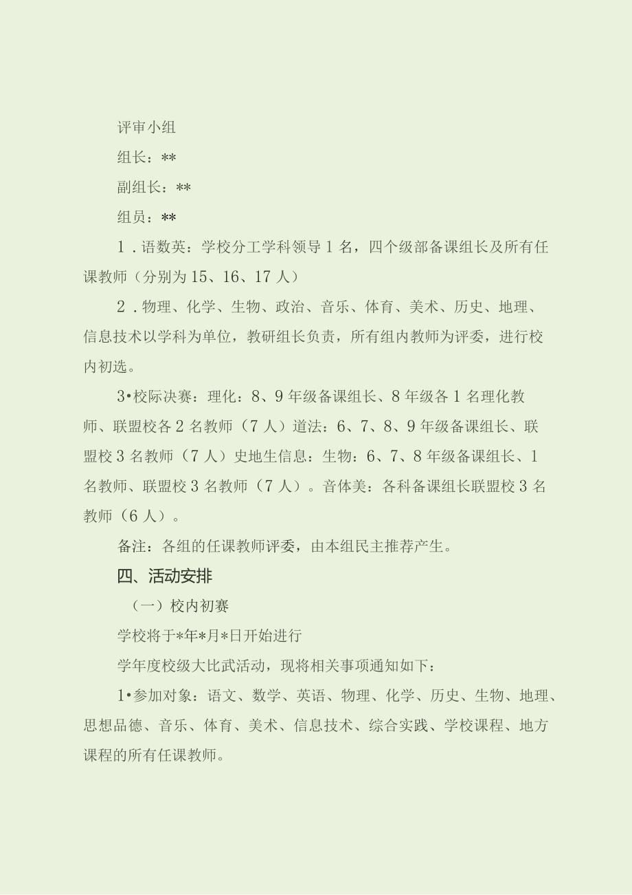 中学教学大比武活动实施方案（最新分享）.docx_第2页