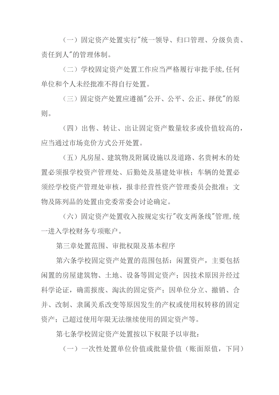 大学固定资产处置管理办法.docx_第2页