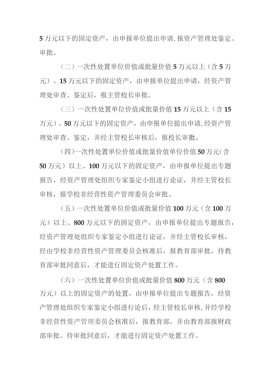 大学固定资产处置管理办法.docx_第3页