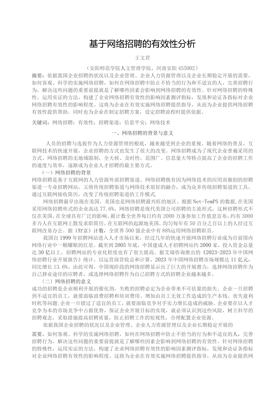 基于网络招聘的有效性分析.docx_第2页