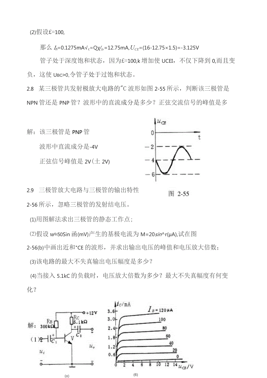 基本放大电路习题.docx_第3页