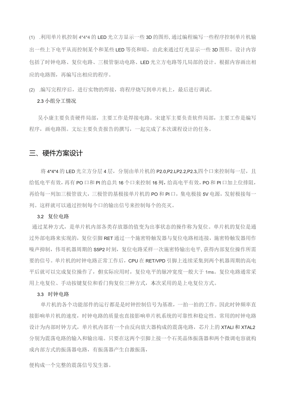 基于单片机的4x4光立方课程设计.docx_第3页