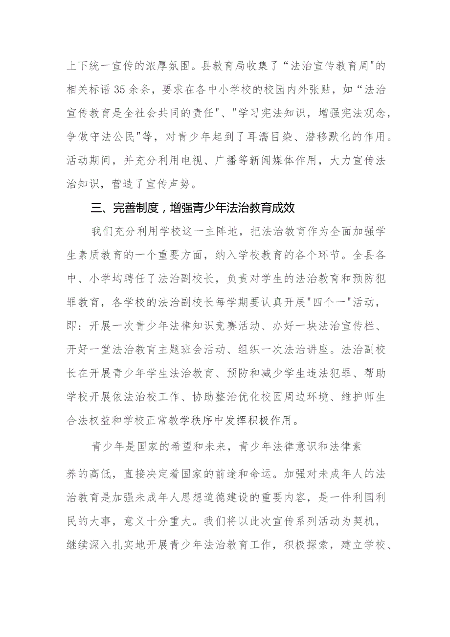 青少年法治宣传总结.docx_第3页