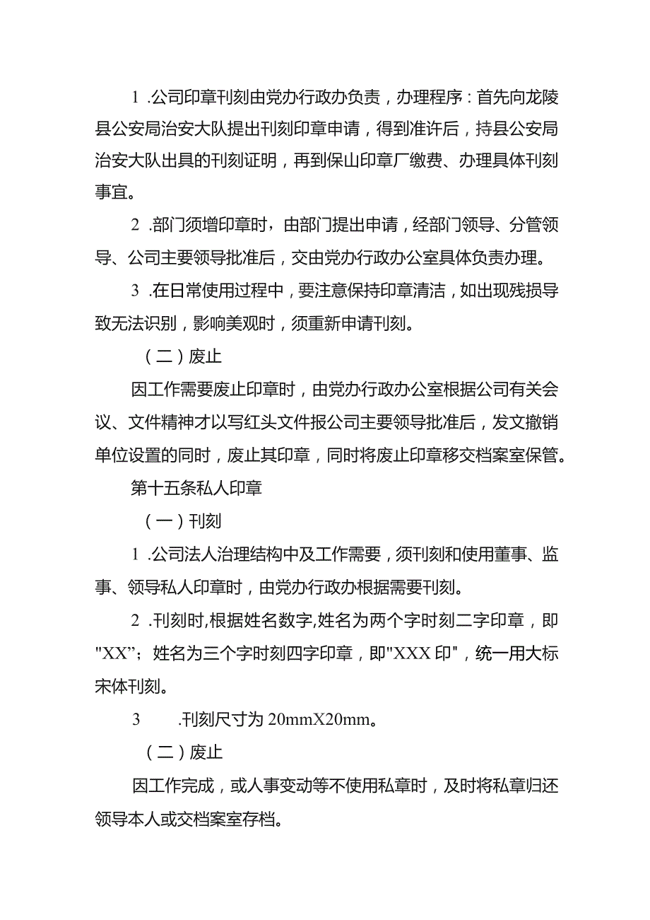 建工集团印章管理制度.docx_第3页