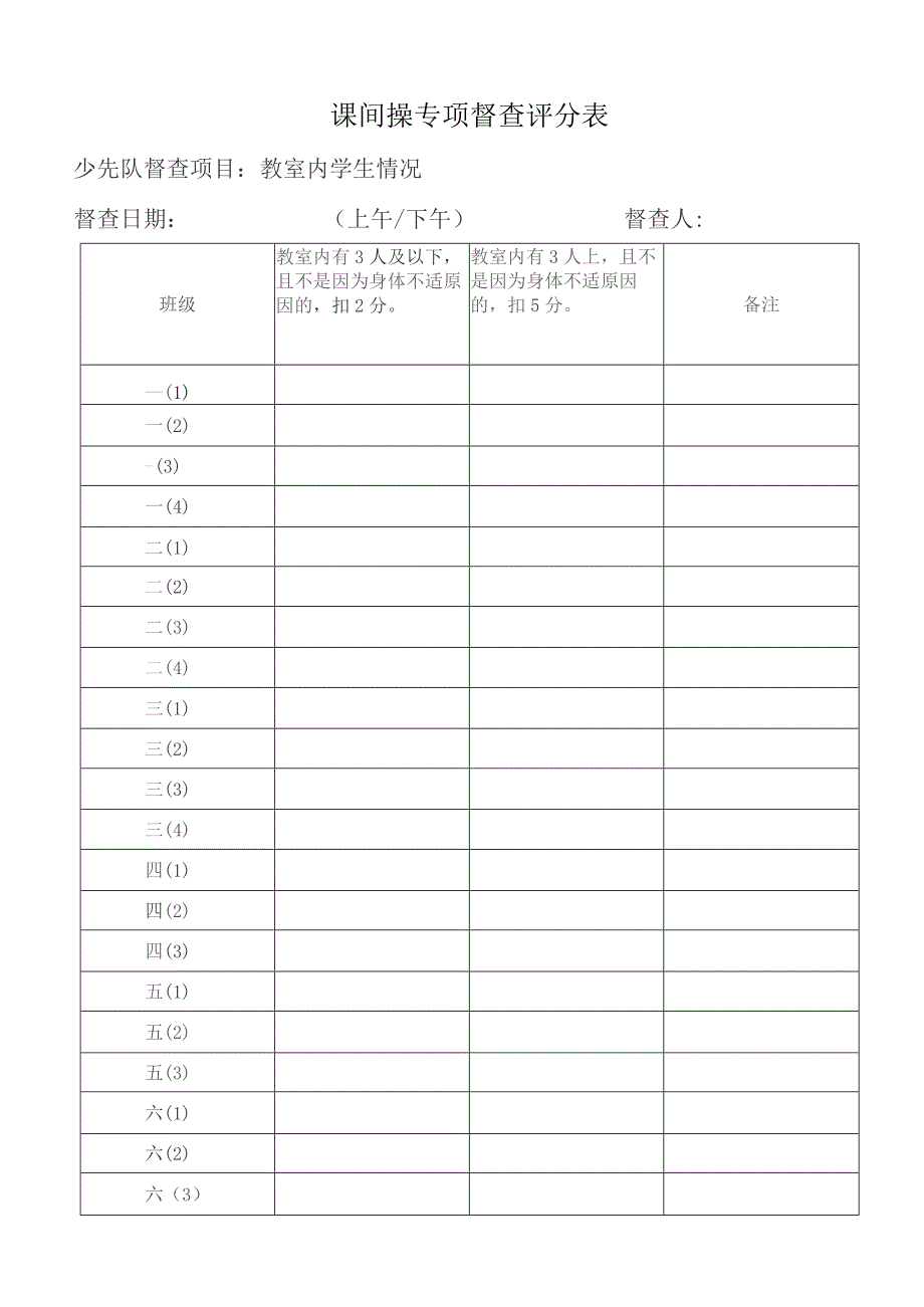 课间操专项督查评分表.docx_第2页