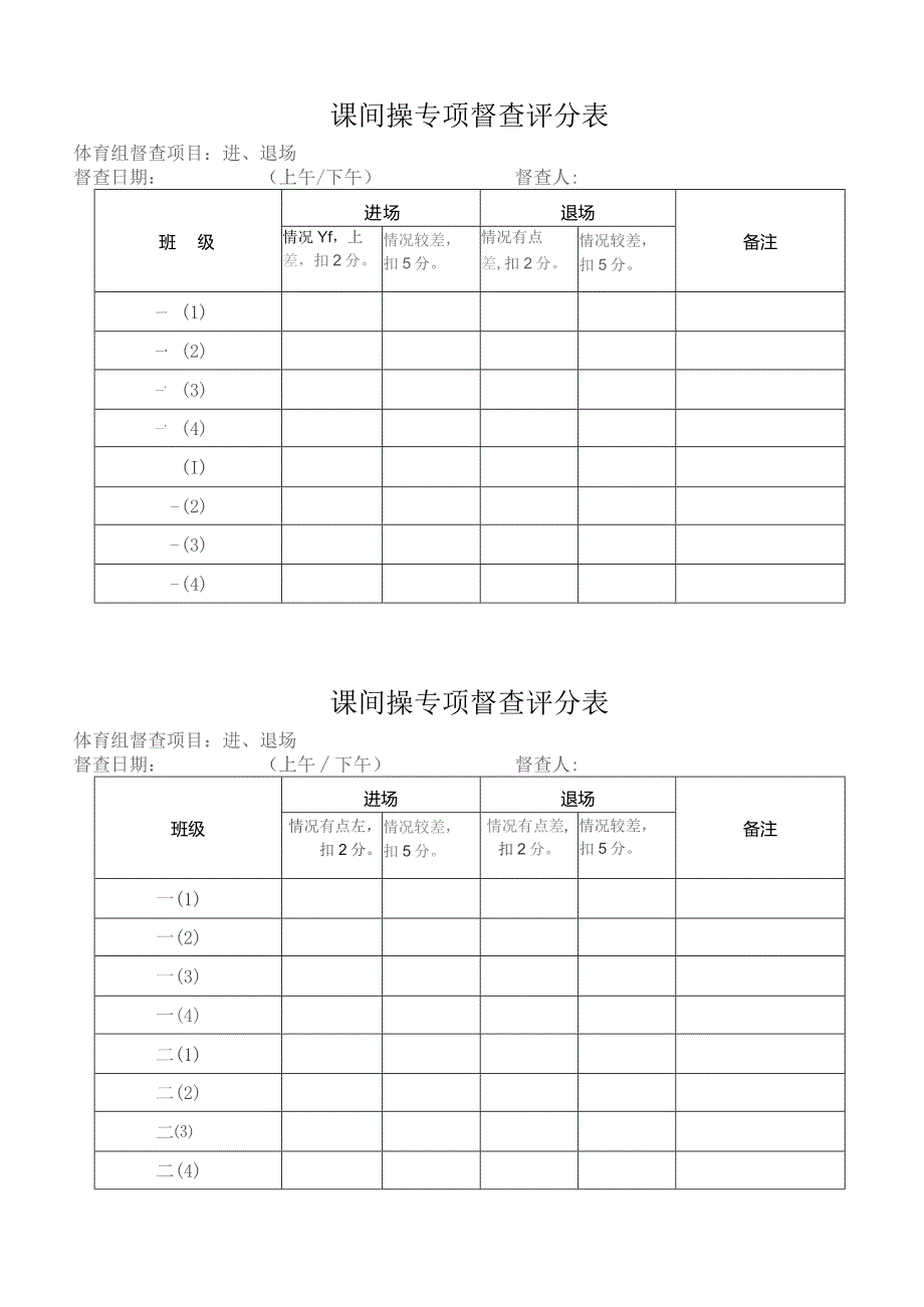 课间操专项督查评分表.docx_第3页