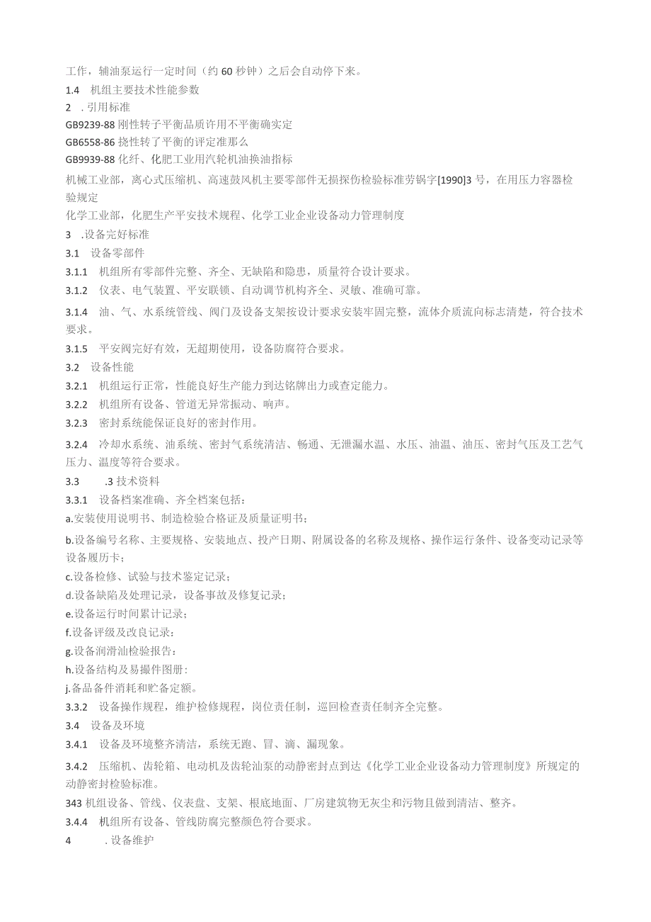 多轴式空气增压机GT026L4K1维护检修规程-泸天化.docx_第2页