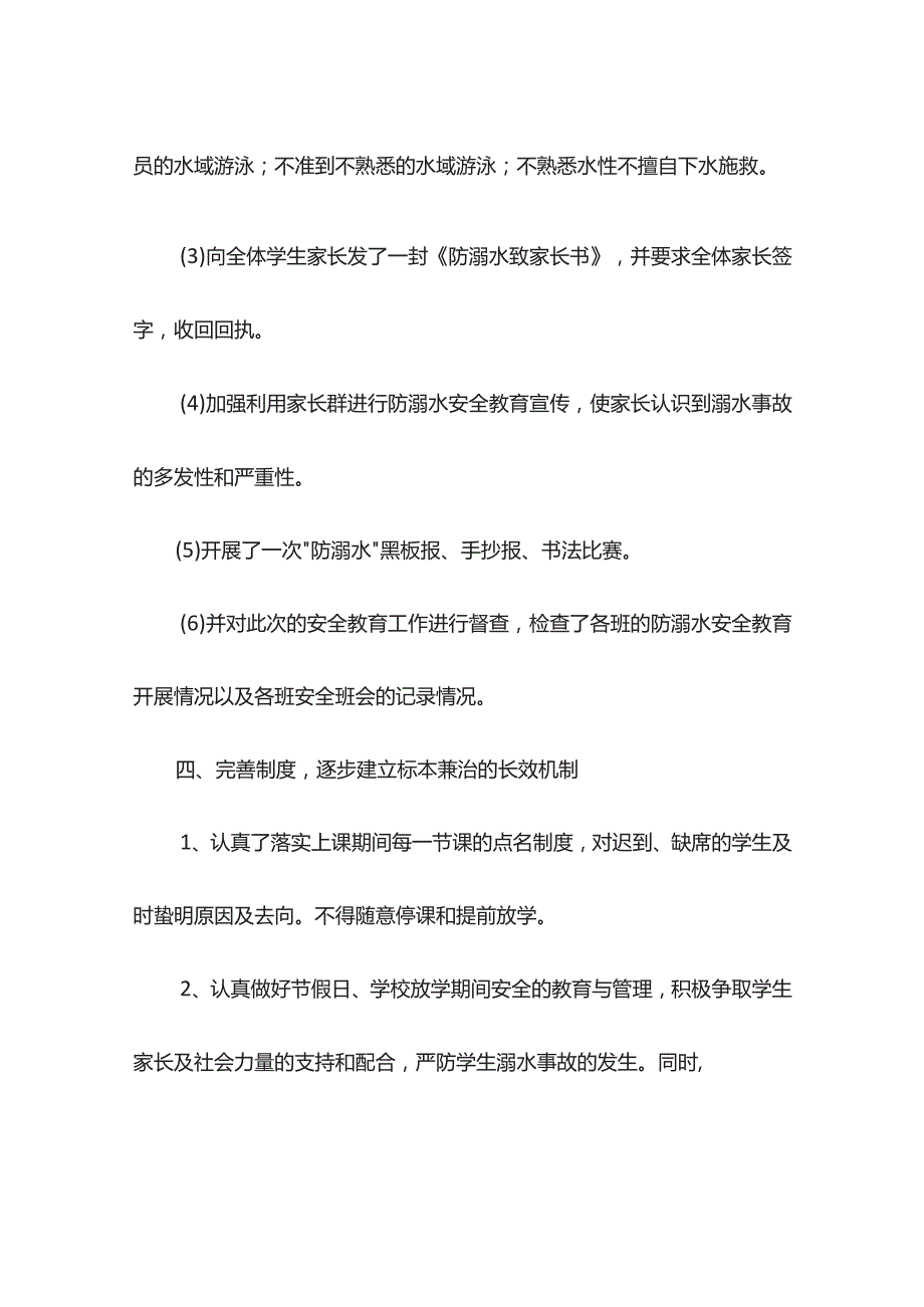 安全防溺水教育活动简报（精选10篇）.docx_第3页