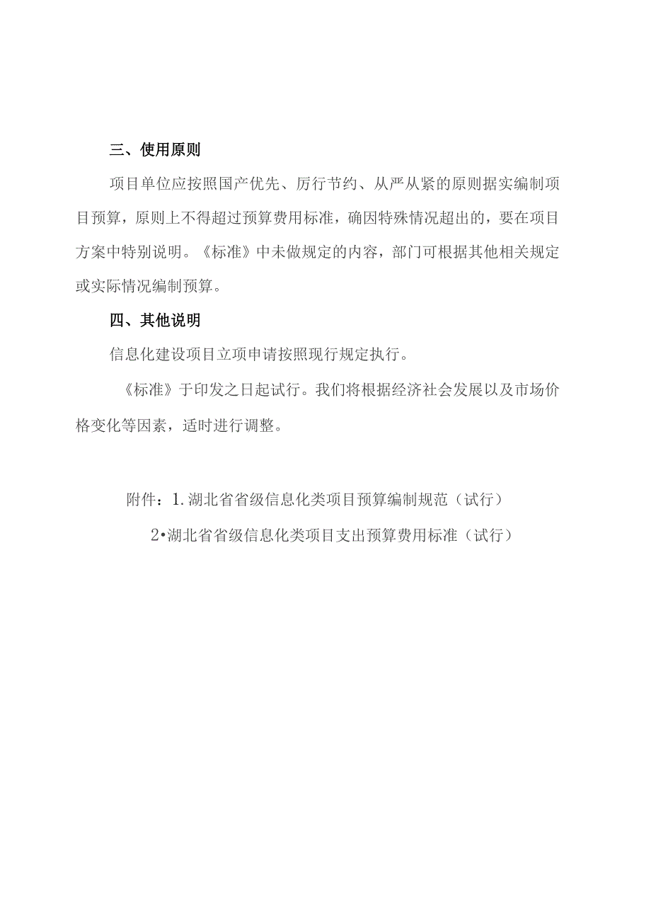 《湖北省省级信息化类项目支出预算编制标准(试行)》（鄂财预发〔2020〕43号）.docx_第2页