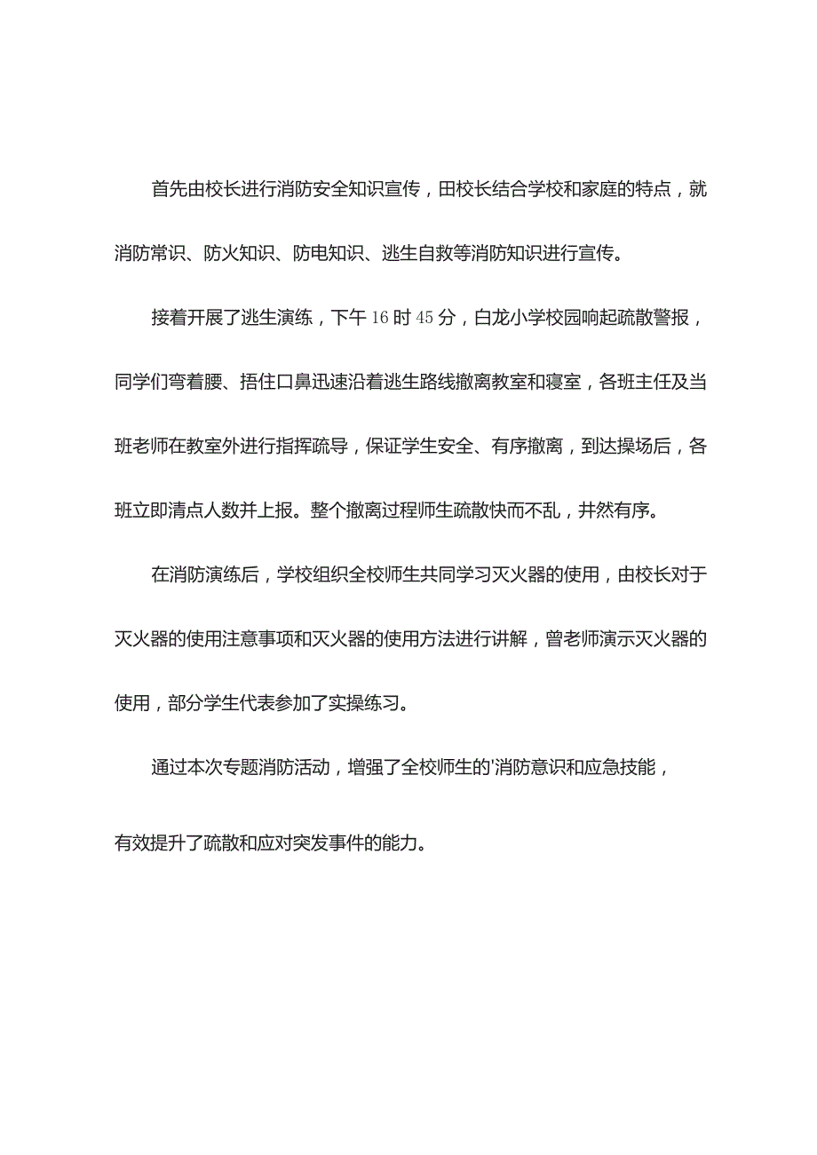 预防火灾演练简报（精选10篇）.docx_第3页