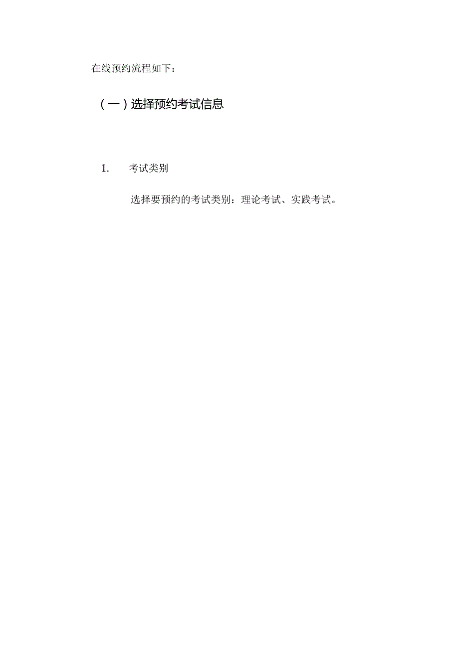 威海市特种设备检验研究院特种设备作业人员考试在线预约系统操作手册《作业人员考生》.docx_第3页