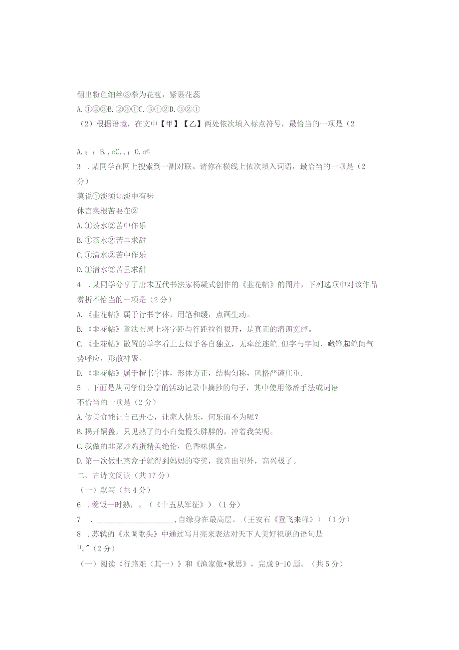 2022北京房山初三二模语 文.docx_第2页