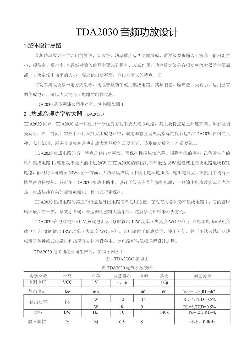 基于TDA2030的音频功放设计.docx_第1页