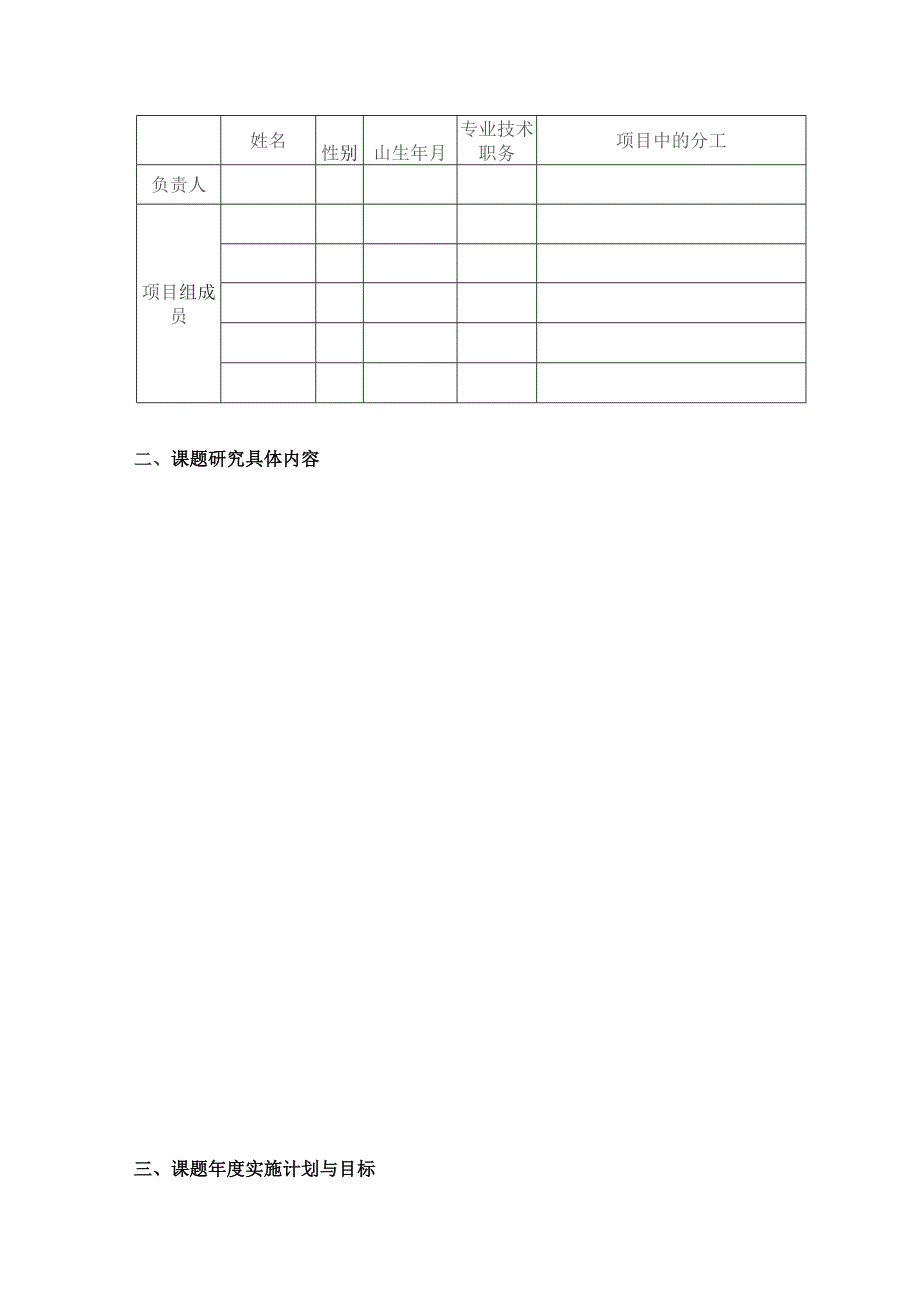 苏州大学高等教育教学改革研究课题立项任务书.docx_第3页