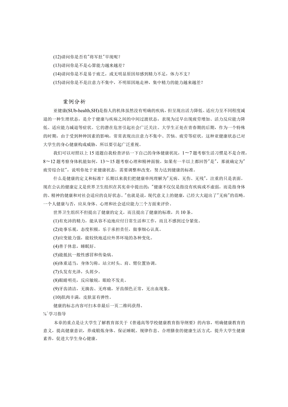 健康是对于自己的义务也是对于社会的义务——富兰克林第一章健康教育概论.docx_第2页