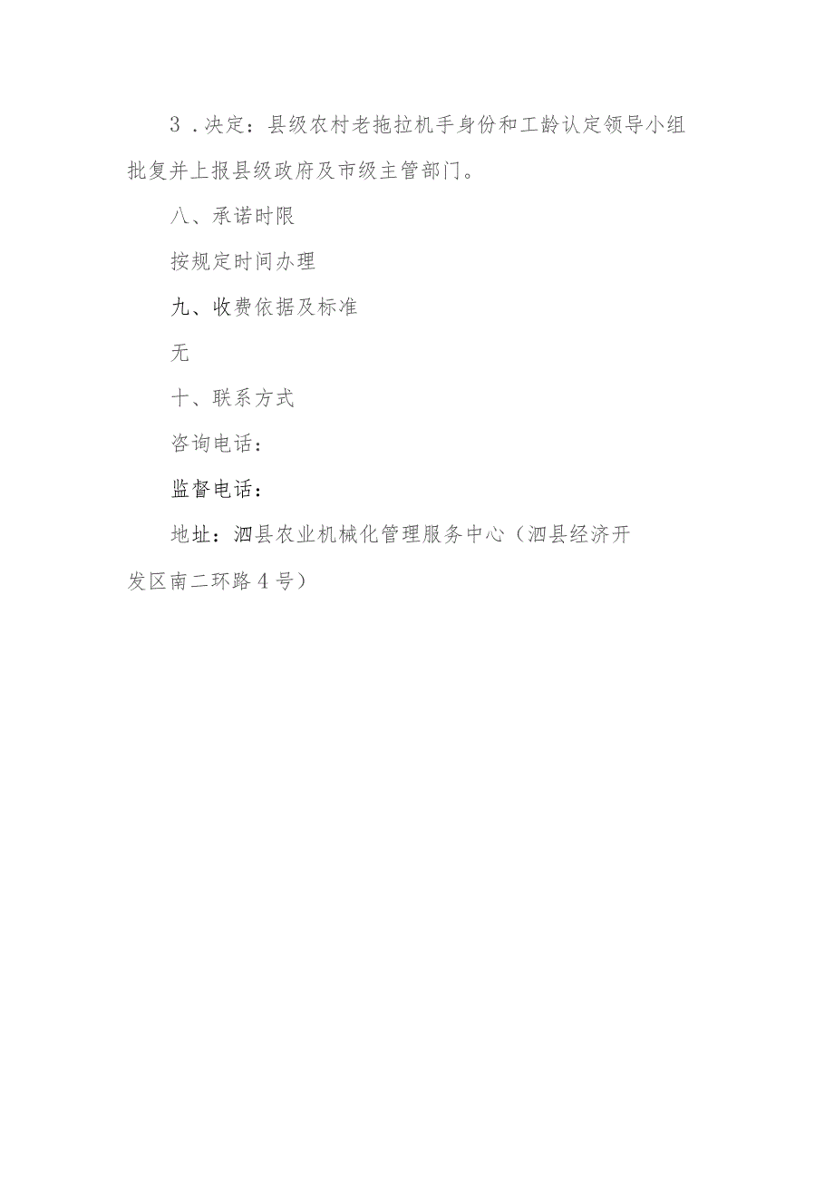 农村老拖拉机手身份和工龄认定材料转报和补助发放服务指南.docx_第2页