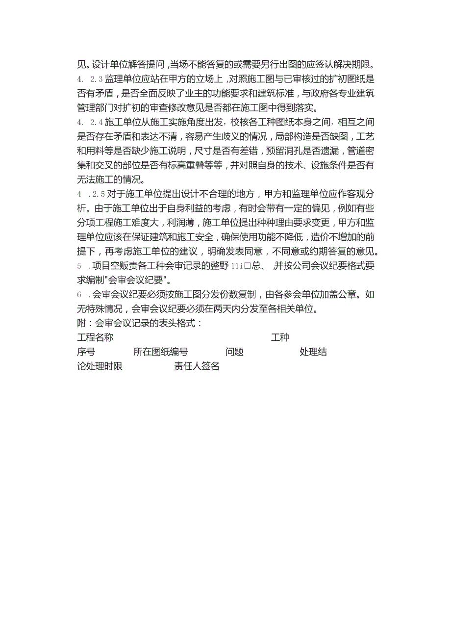 房地产开发施工图会审与施工图设计交底.docx_第2页