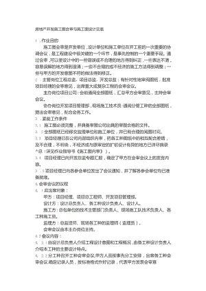 房地产开发施工图会审与施工图设计交底.docx