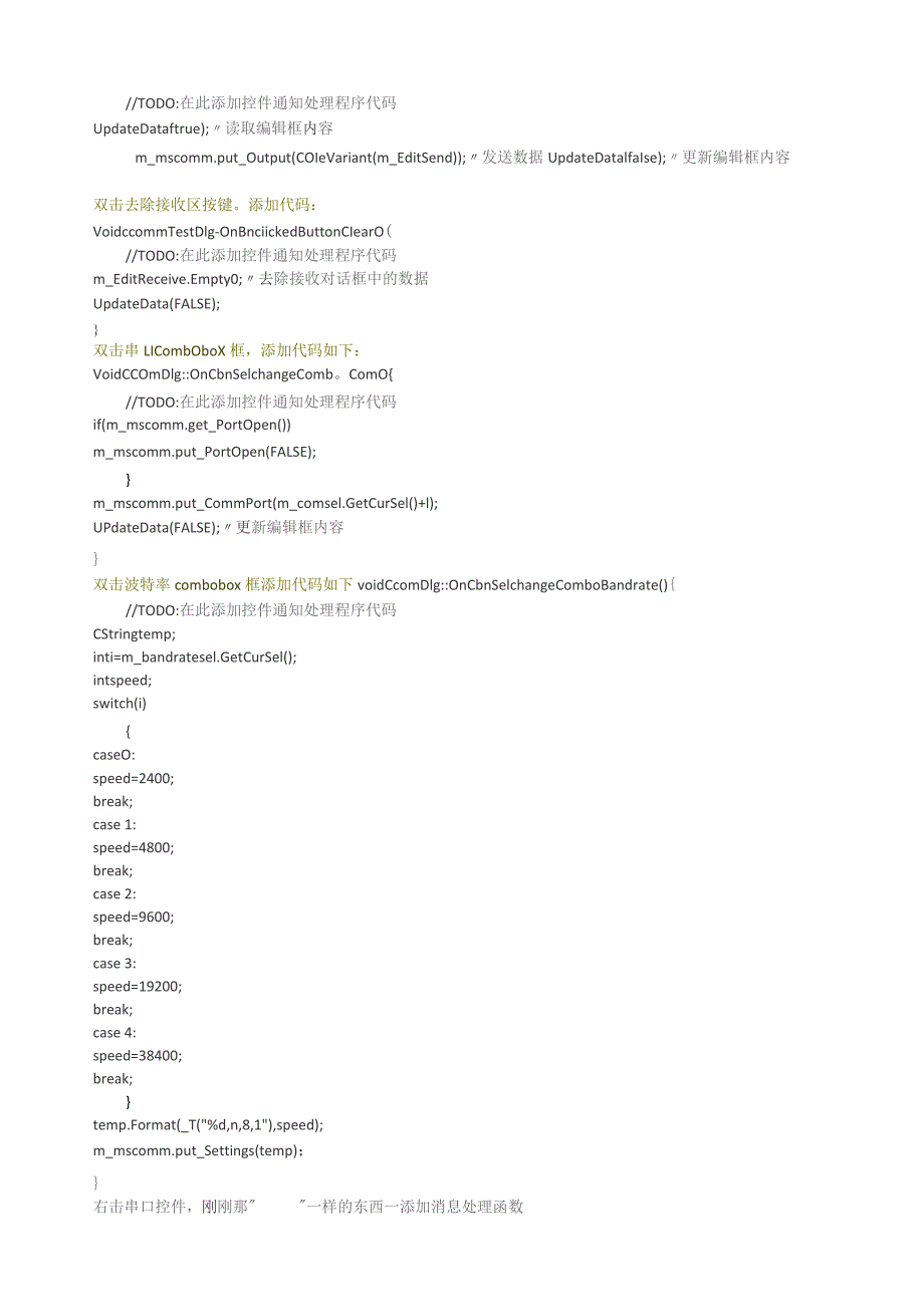 基于vs2010-mfc简易串口数据波形显示软件(入门篇).docx_第2页