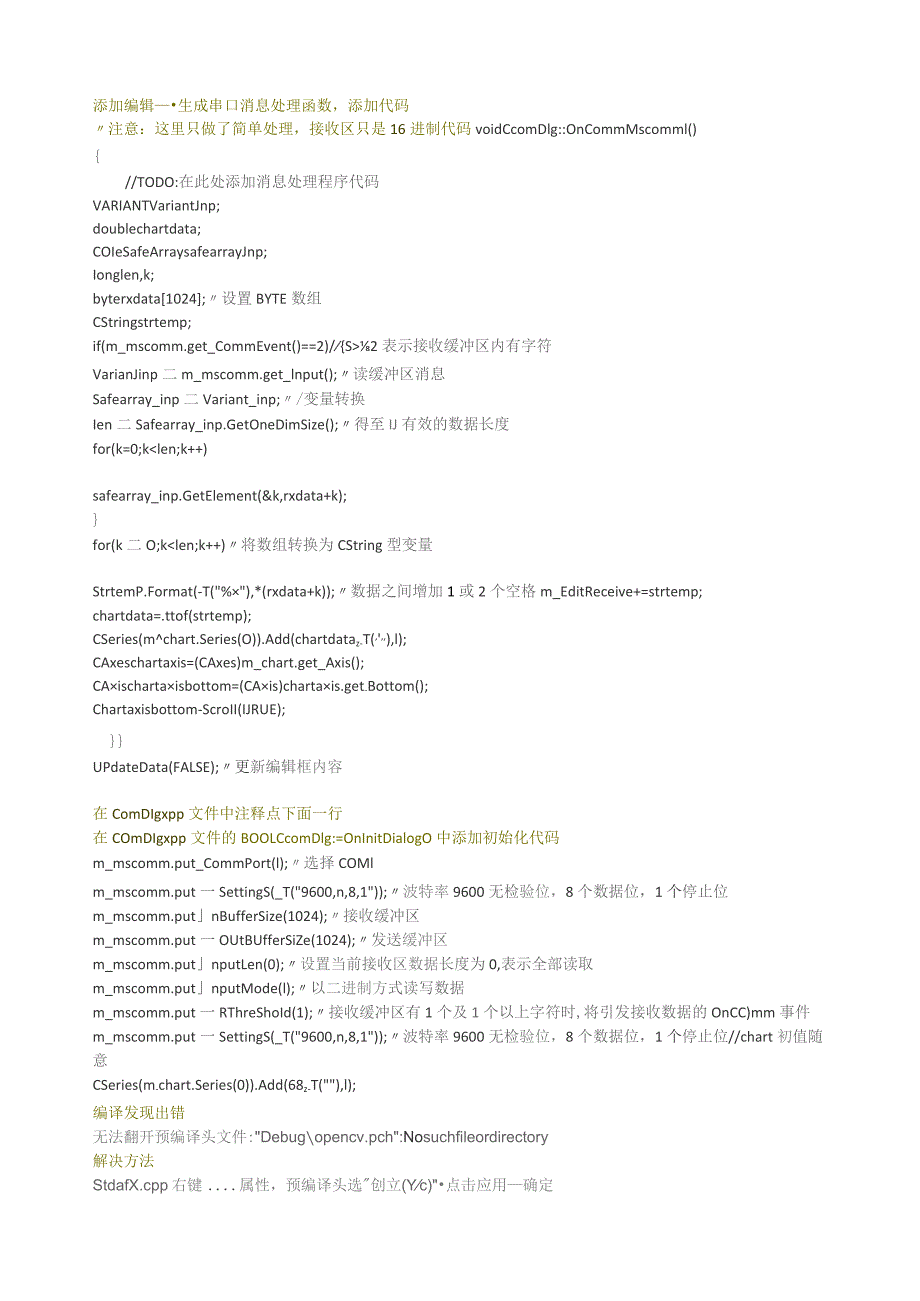 基于vs2010-mfc简易串口数据波形显示软件(入门篇).docx_第3页