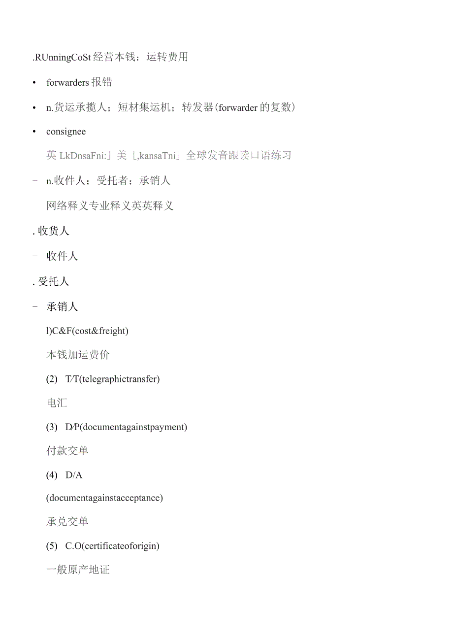 外贸常用词汇.docx_第1页