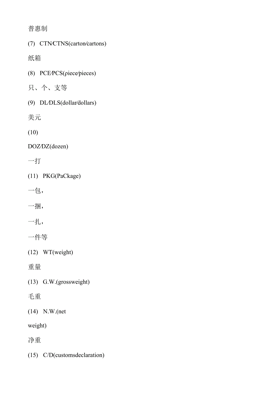 外贸常用词汇.docx_第3页