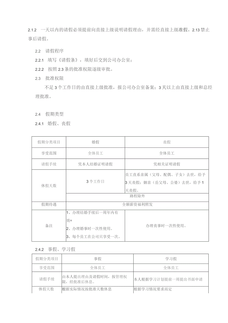 制造公司员工考勤及假期管理.docx_第2页