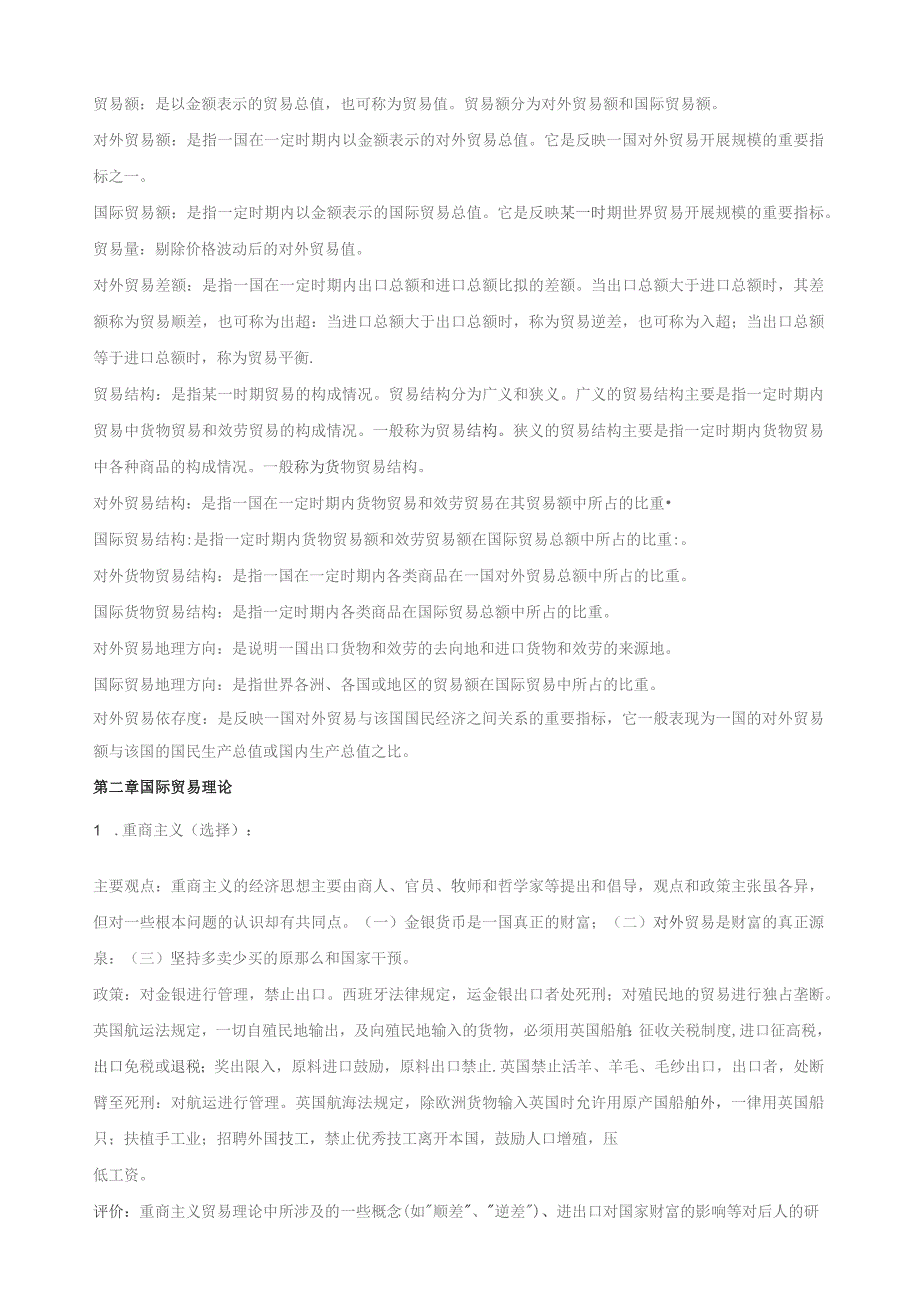 国际贸易概论复习资料汇总.docx_第3页