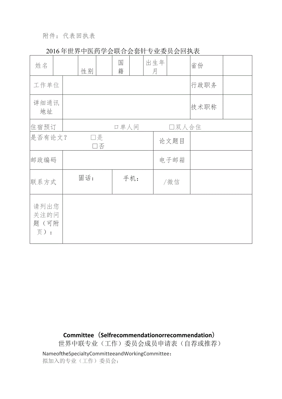 代表回执表.docx_第1页