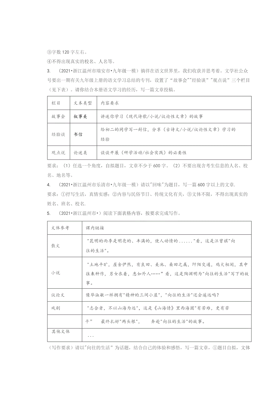 2021浙江温州市各区一模二模三模作文题目汇编.docx_第2页