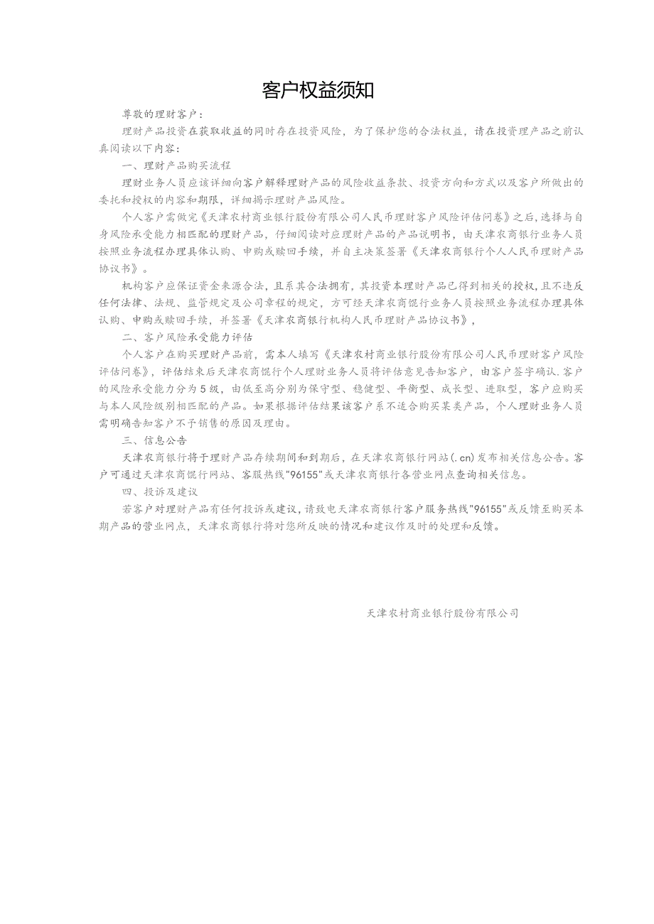 元锦季开型第3期人民币理财产品认申购要素表.docx_第2页