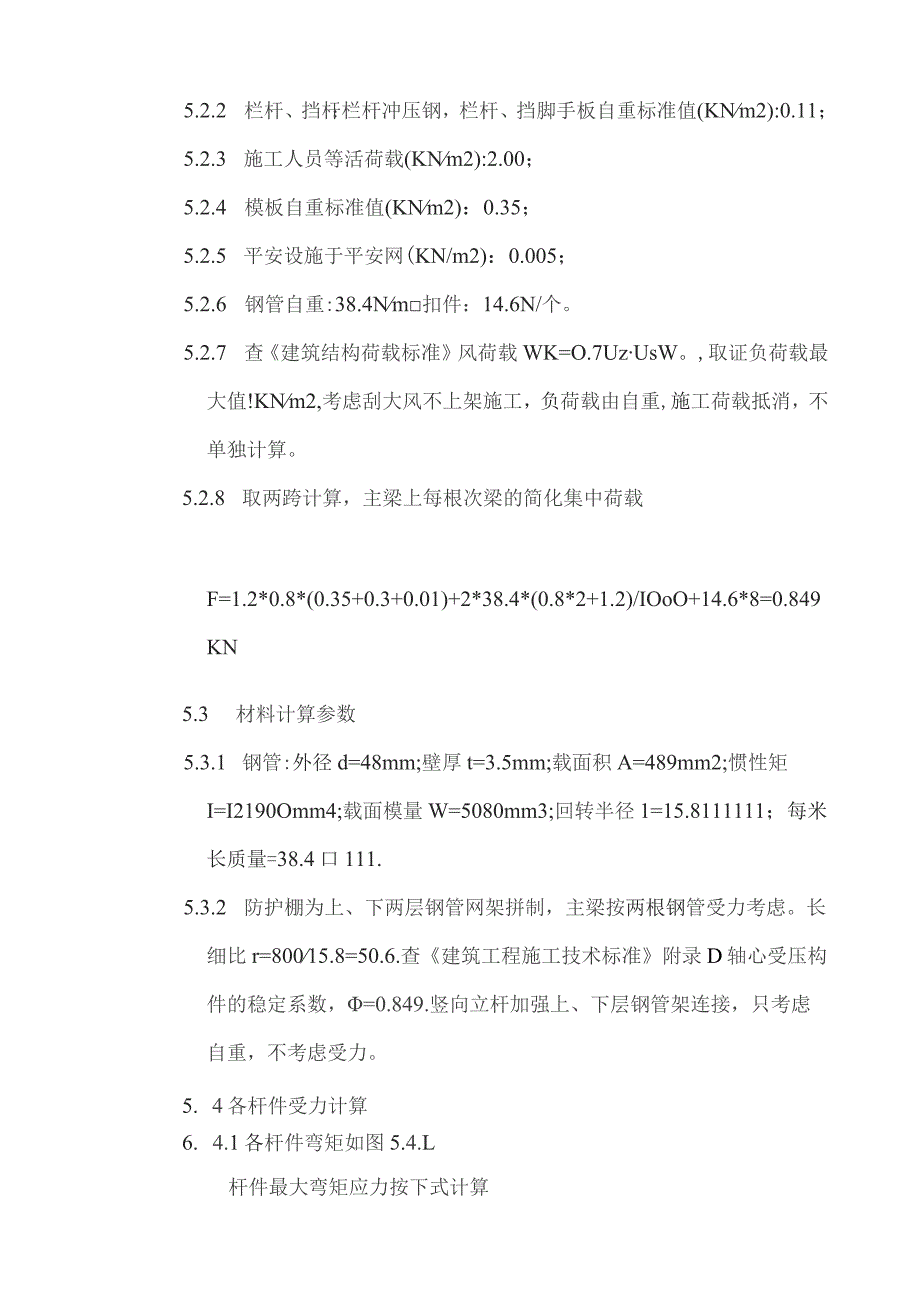 外架悬挑防护棚施工方案.docx_第3页