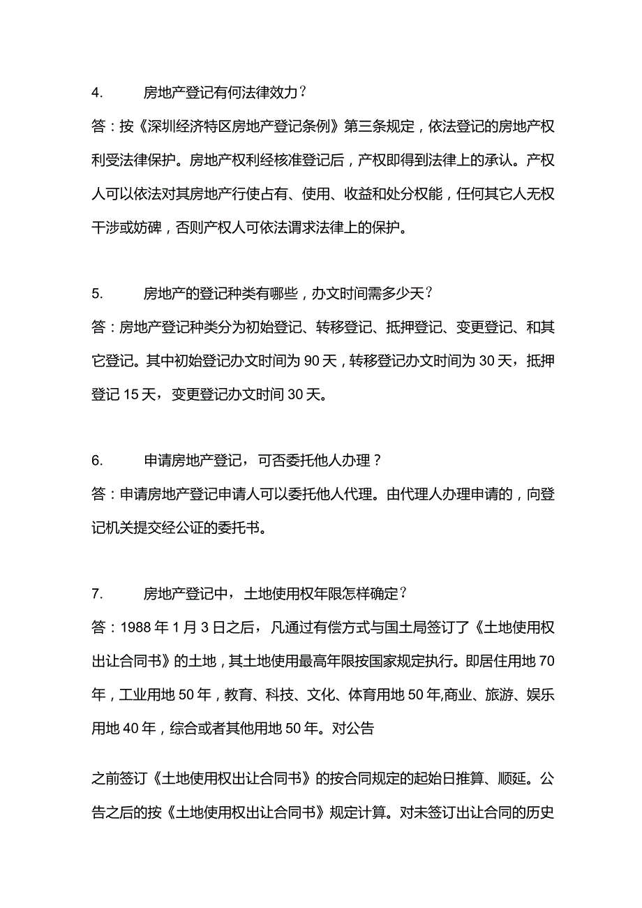 房地产公司二手中介手册常见问题解答.docx_第2页