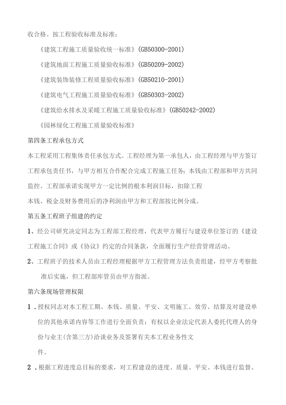 园林绿化工程目标责任承包书.docx_第2页